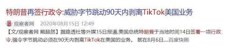 Tik Tok 是否又要被出售？后续来了！插图3