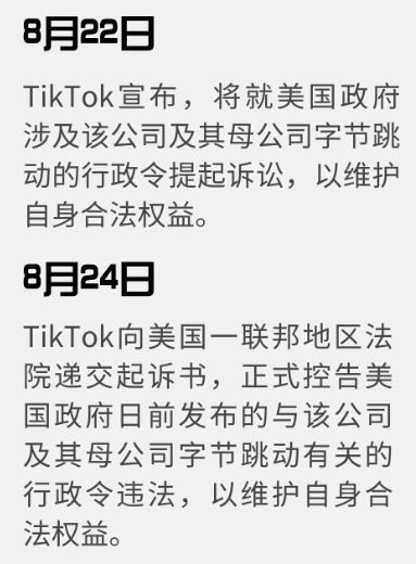 Tik Tok 是否又要被出售？后续来了！插图6