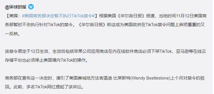 Tik Tok 是否又要被出售？后续来了！插图7