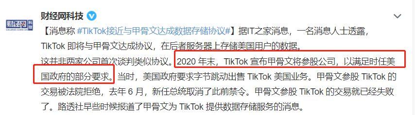 Tik Tok 是否又要被出售？后续来了！插图8